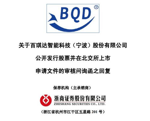 百達(dá)智能回應(yīng)IPO問詢 承認(rèn)財(cái)務(wù)內(nèi)控曾存不規(guī)范，已全面完成整改