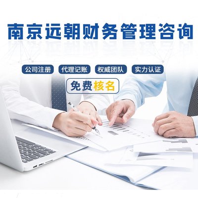 遠朝財務(wù) 一站式外資企業(yè)及海外注冊服務(wù)專家，助力企業(yè)全球化發(fā)展